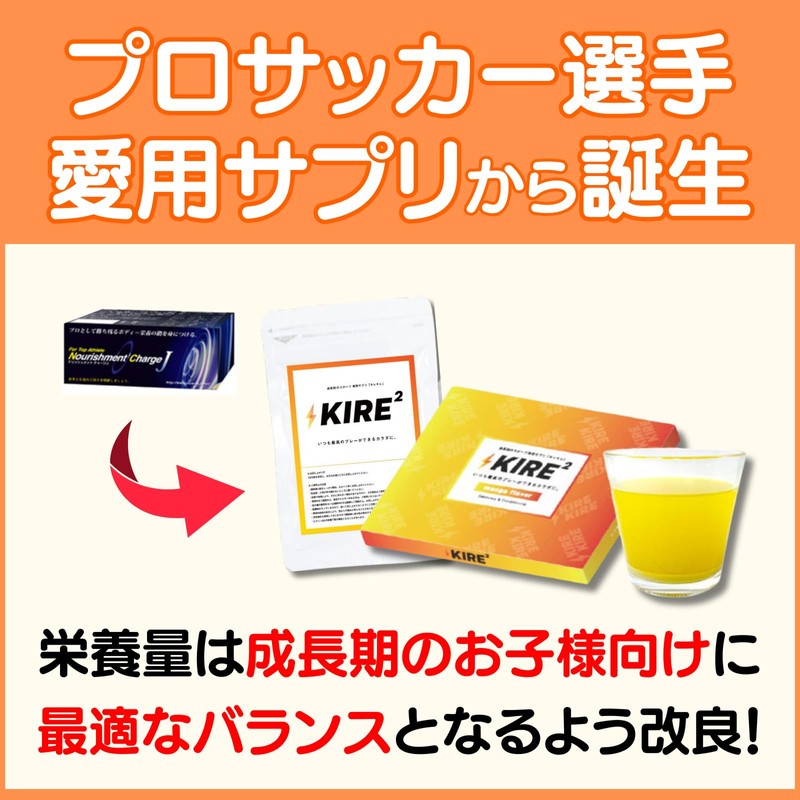 Kirekire, Children, Sports, Summer Bath, Energy Supplement, Multivitamins, Calcium, Iron,