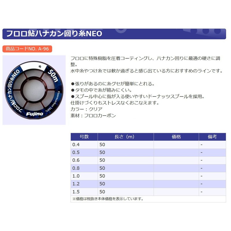 Fujino Fluorocarbon Line Fluoroayu Hanakan Twine NEO 50m No. 1.2