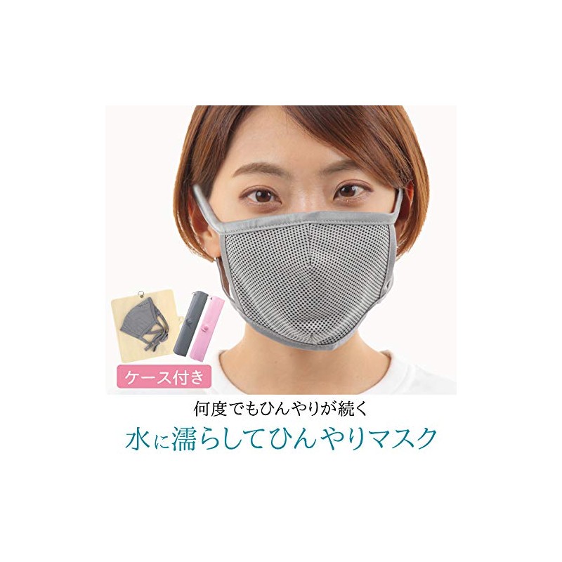 Alta AR0528024 Cool Mask Case Set, Gray, Cooling Sensation, Washable,