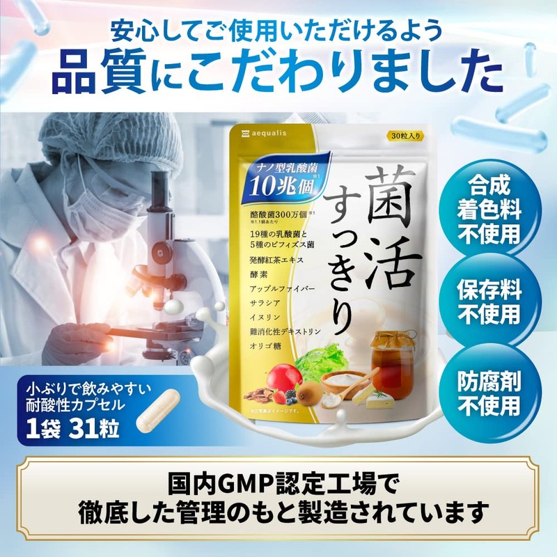 【3袋セット】菌活すっきり 乳酸菌 サプリメント ナノ乳酸菌10兆個 ビフィズス菌 酪酸菌 プロバイオティクス