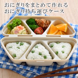 Ernest A-77371 Rice Ball Mold (Onigiri Case) with 2 Inner Lids, Can Also Put Side Dishes (Easy Onigiri Kit & Case, Musbeat), Bento Box, Favorite Brand of Major Restaurants in Beige, Beige