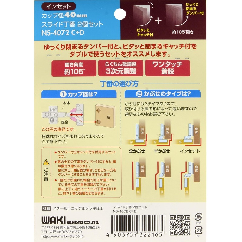 Wake Sangyo NS-4072 C+D Sliding Hinges Inset with Damper Silver