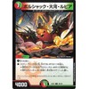 Duel Masters Borshack Taiga Rupiah (Rare) Duel King DreaM 2024 (DM24-EX2) | Duema Fire/Natural Civilization Creature