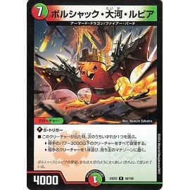 Duel Masters Borshack Taiga Rupiah (Rare) Duel King DreaM 2024 (DM24-EX2) | Duema Fire/Natural Civilization Creature