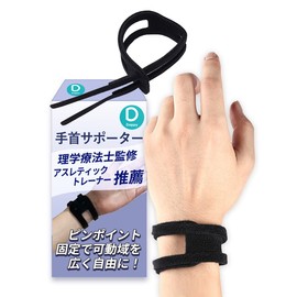 [Dappy] 手首 サポーター 【理学療法士監修・アスレティックトレーナー推薦】 TFCC 手首用 スポーツ リストバンド 吸汗速乾トレーニング 家事 育児