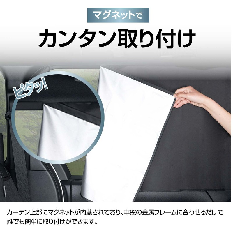 SEIWA Car Curtain, Easy Magnetic Curtain, LL Size (W x