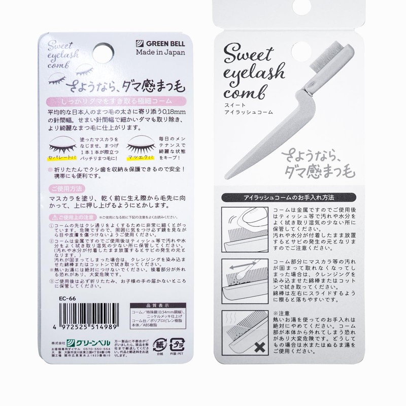 Green Bell EC-66 Sweet Eyelash Comb, Made in Japan, 1