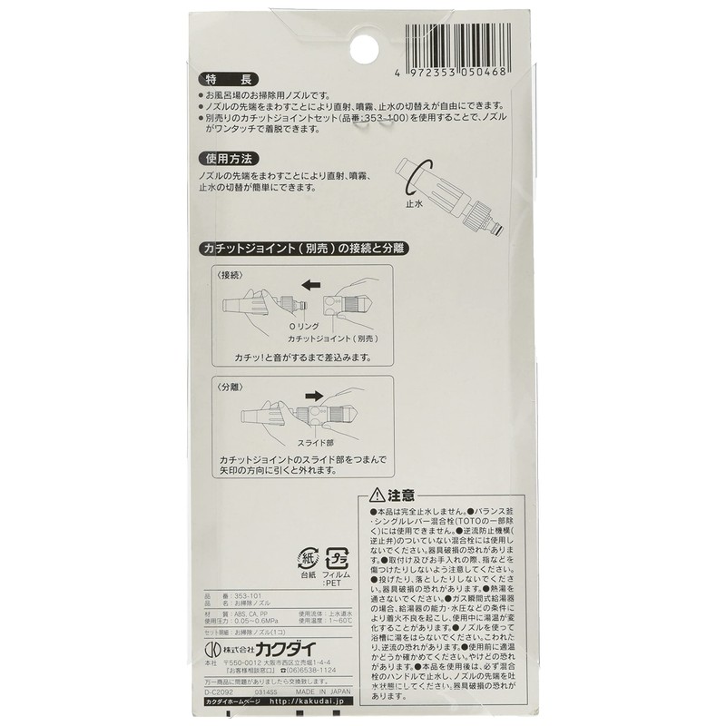 Kakudai Cleaning Nozzle 353-101