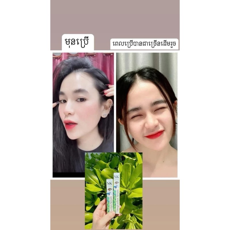 SK Long Lashes Serum សេរ៉ូមបណ្តុះរោ
