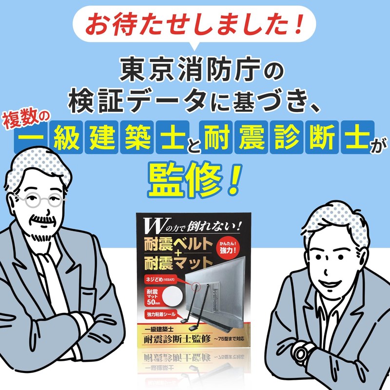 Architectural Goods, TV Fall Prevention Belt, Architect's Supervision, W Power,