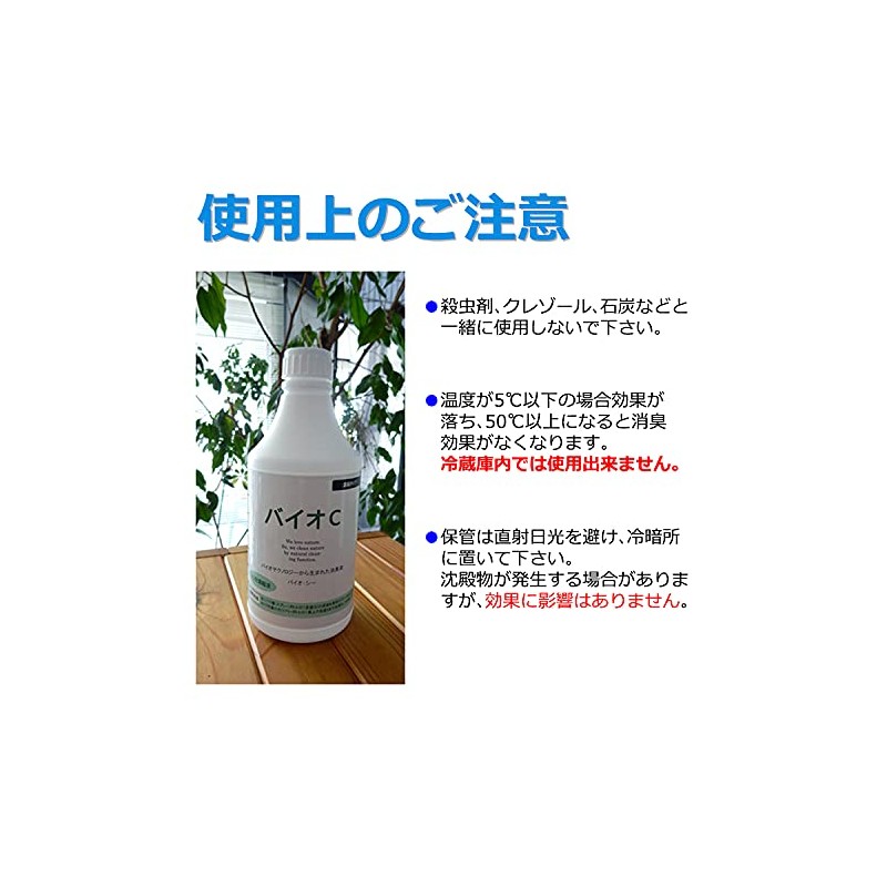 Bio-C (10x Liquid (Concentrated Type) Plant Essential Oil Deodorizer with