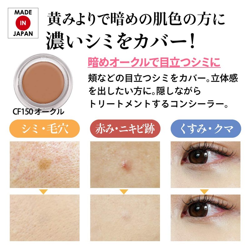 Concealer Cover Face CF150 Ochre (Partial Base Makeup, Made in
