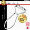 Shimomura Kogyo PG-638 Professional Grade Rapid Kick Peeler, Made in