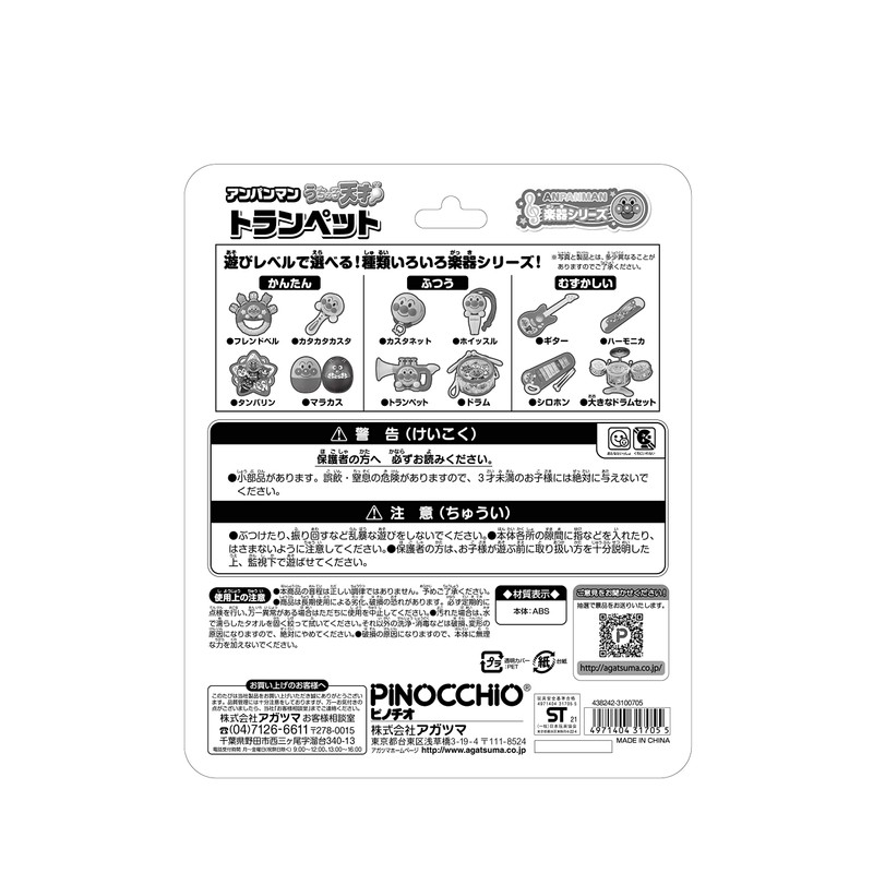 Anpanman My Child Genius Trumpet