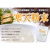 国内製造 寒天粉末 150ｇ×2袋　ゼリー強度 S-7 天然食物繊維 粉寒天 無漂白 [01] NICHIGA(ニチガ)