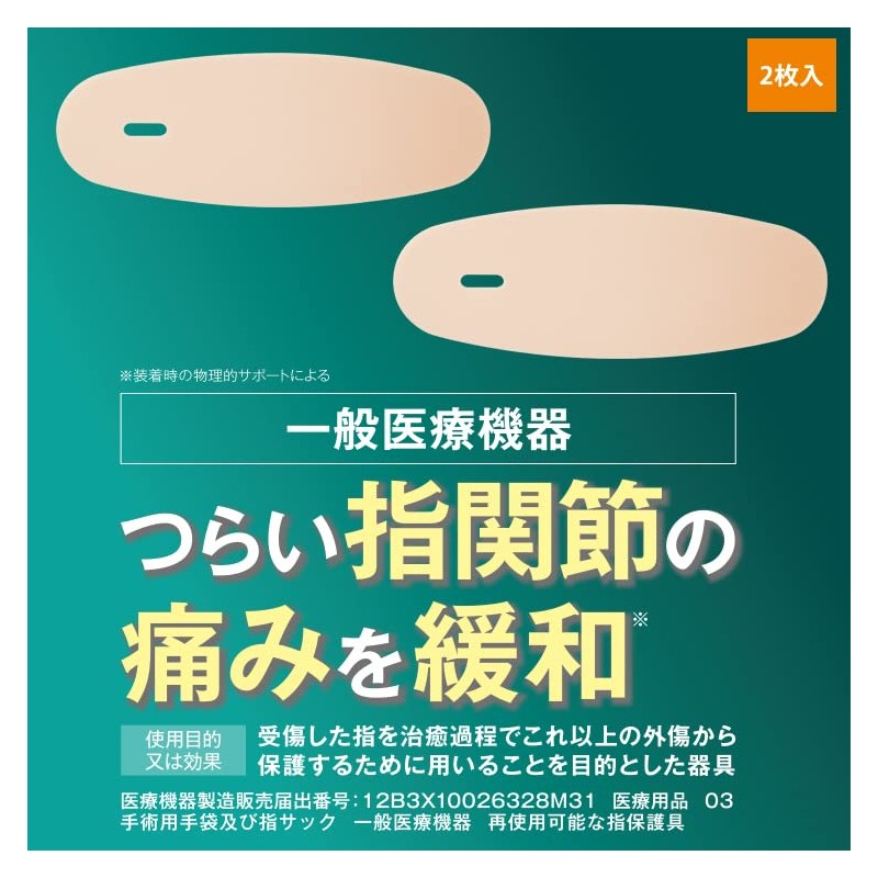 [m.D.P.] MEIDAI 指 サポーター シリコン 左右 兼用 手 サポーター 指サポーター