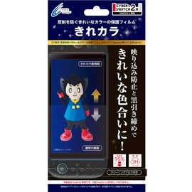 CYBER ・ 反射を防ぐきれいなカラーの保護フィルム 「 きれカラ 」 （ Switch2 用） AR アンチリフレクション 反射光カット 黒引き締め 透過率95% シリコン吸着 クリーニングクロス同梱