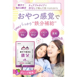 親子で飲める鉄分 サプリ 子供 鉄 亜鉛 ビタミンC ビタミンB₁₂ ビタミンB₆ キシリトール 簡単栄養補給 水なしで噛んで食べられる グレープ風味 チュアブル 30日分