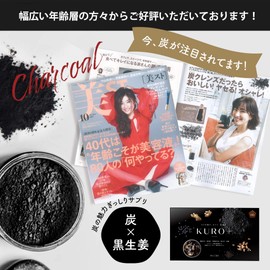 サプリ 炭 乳酸菌 発酵黒生姜 5種の黒成分 高配合 国内製造 30包1ヶ月分 KURO+