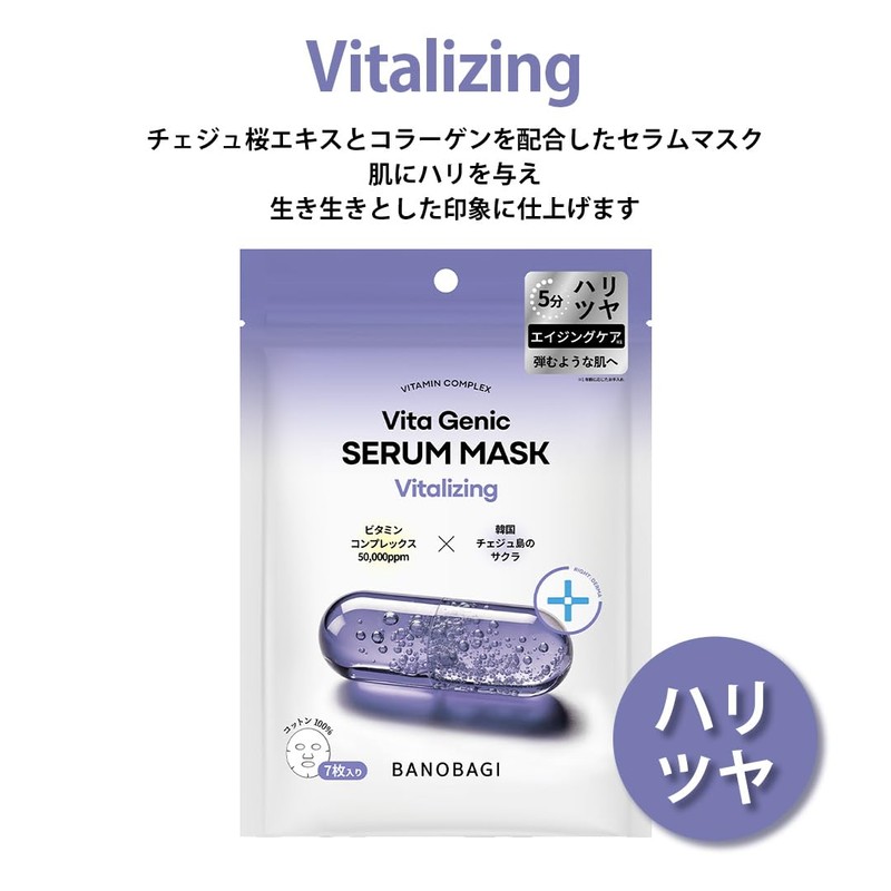 BANOBAGI Vitamin Serum Mask Pack of 7 Korean Cosmetics (Vitalizing)