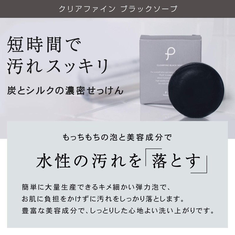 PLuS Clear Fine Black Soap, Solid Type, 3.2 oz (90