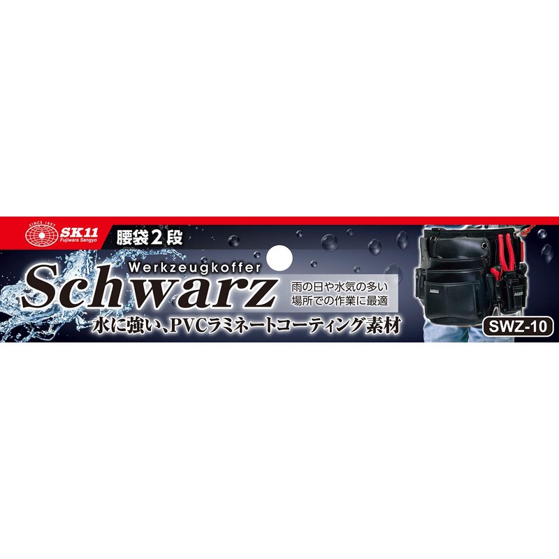 SK11 SWZ-10 Waist Bag, 2 Tiers, Water-Resistant PVC Laminate Coating