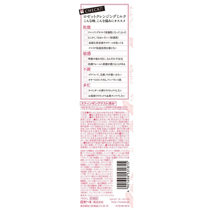 rosette cleansing milk