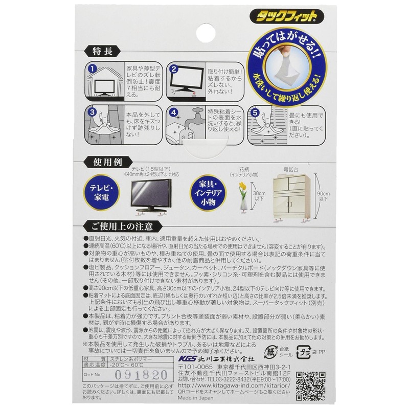 北川工業 耐震・安全対策 タックフィットクリアー TF-30CL-3 t=3mm 30mm×30mm 4枚入り