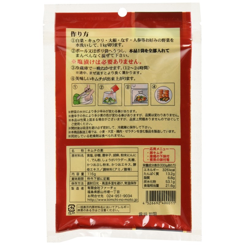 FACE Kimchi no Mototo Co., Ltd. 4.6 oz (116 g)
