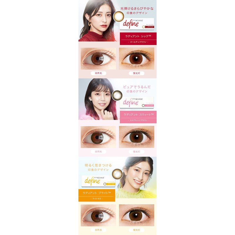 ワンデー アキュビュー ディファイン モイスト ナチュラルシャイン 【BC】8.5【PWR】-2.50 30枚入