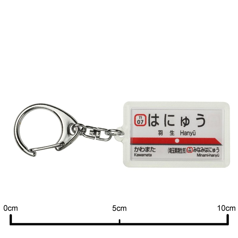 Tobu Isesaki Line "Hanyu" Key Chain Train Goods