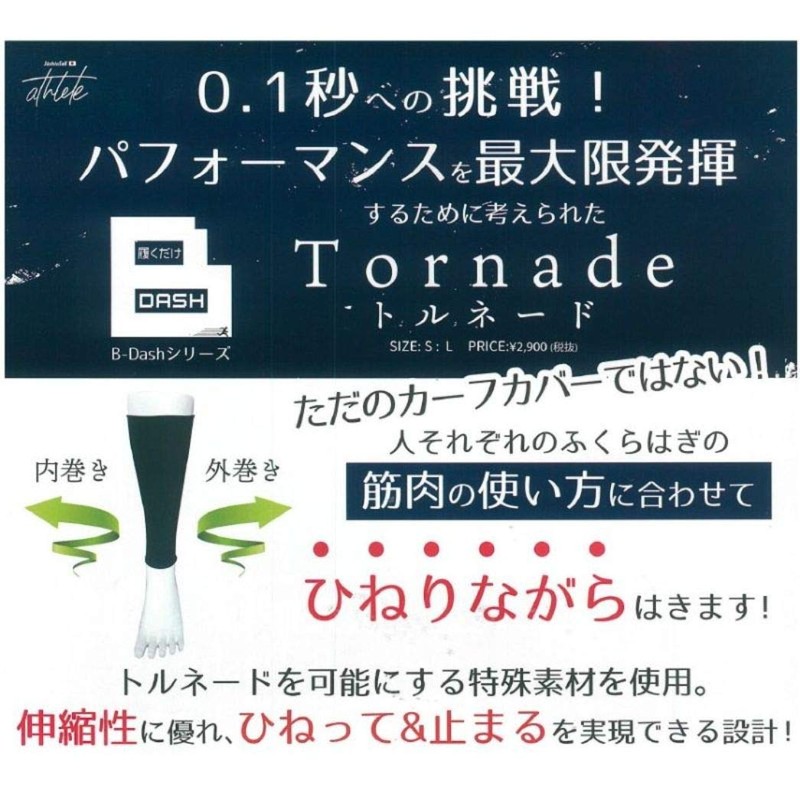 Palourde Tornade C0001 Calf Cover, BK S, Tornado