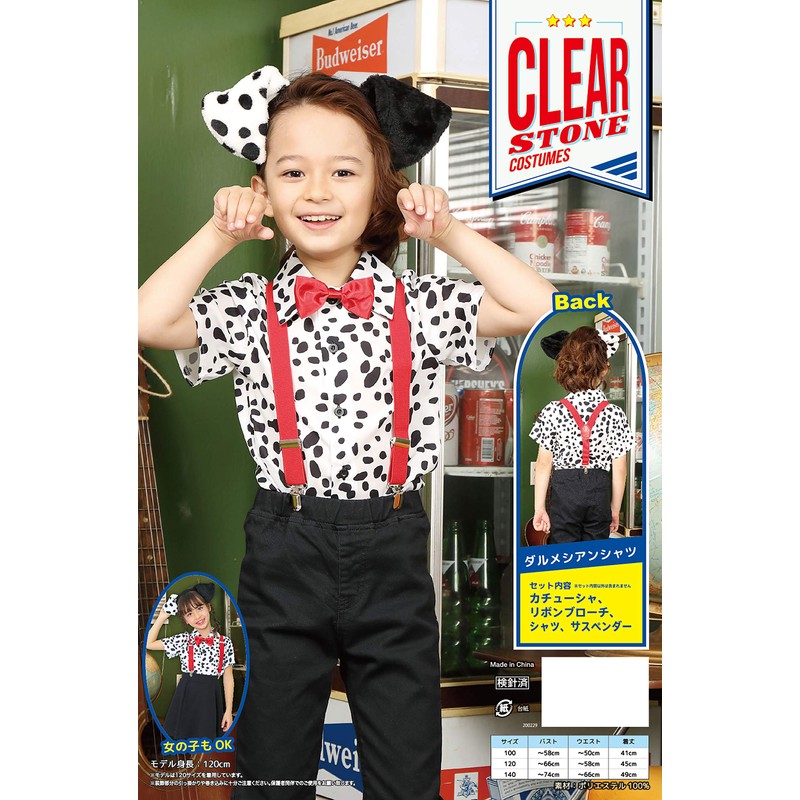Clearstone Animal Shirt, Cosplay, Dalmatian Shirt, Kids, 4.6 ft (140