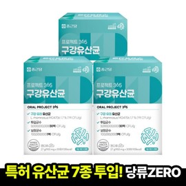 3 sets of Chong Kun Dang Project 365 Oral Probiotics 900mg x 30 tablets, 3 boxes, 3-month supply guaranteed delivery / 3세트종근당 프로젝트365 구강유산균 900mgx30정 3박스 3개월분 도착보장