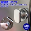 Fermore Suction Cup Door Knob, Handle, Knob, Sash, Window, Bath,