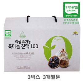 Organic Black Garlic Essence 3 Boxes Fermented Black Garlic Pills Allicin S-arylcysteine ​​A Gift for Parents and Friends / 유기농 흑마늘진액 3박스 발효 흑마늘환 알리신 S-아릴시스테인 부모님 지인 선물