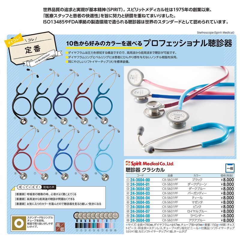 Spiritmedical聴診器 医療 看護用 介護用 松吉医科器械 (ブラック)