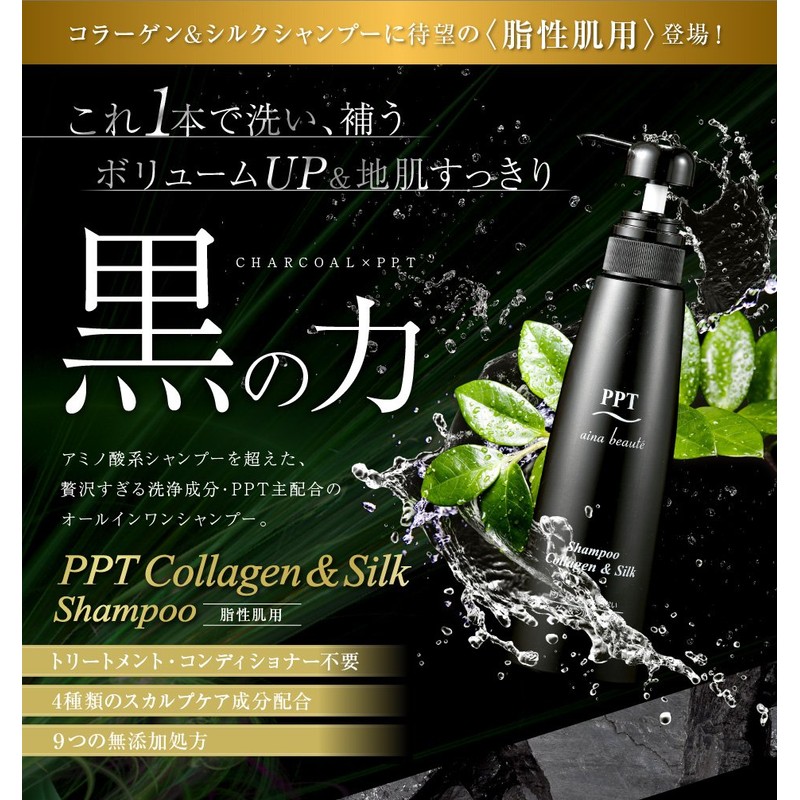 Ainabote No Treatment Required PPT Collagen & Silk Shampoo for