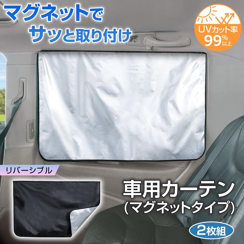Como Life Car Curtain (Magnet Type), Set of 2, Car