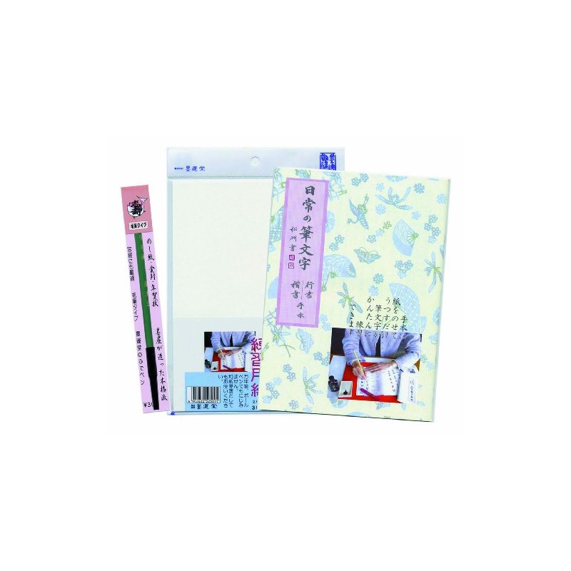 墨運堂 のし書き練習セット 筆ペン付 29338