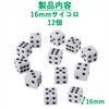 Audiophile Mahjong Dice Dice 16mm White 12pcs