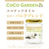 COCO GARDEN Vanilla Coconut Oil Organic JAS Certified Extra Virgin