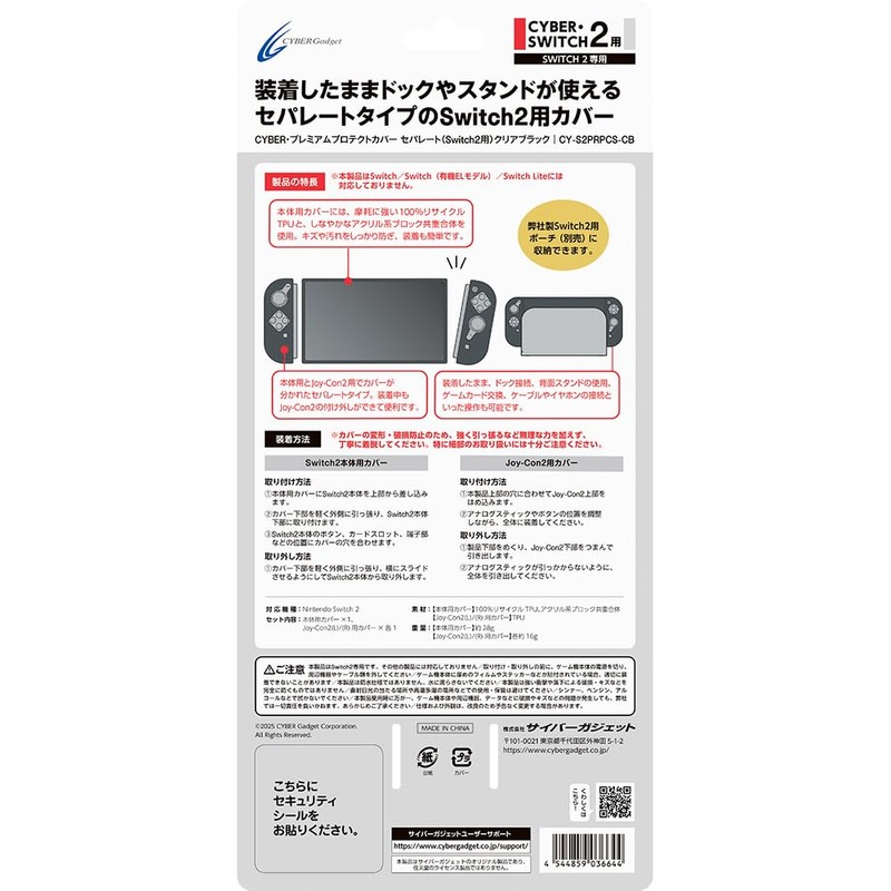 CYBER ・ プレミアムプロテクトカバー セパレート （ Switch2 用） クリアブラック