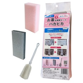 (Hakapika) Grave Cleaning 3-Piece Set for Graves | Grave, Gravestone, Grave, Cleaning Tool, Stone Monument, Grave Cleaning, Gravestone Cleaning, Cleaning, Cleaning, Cleaning, Dirt, Washing, Visiting