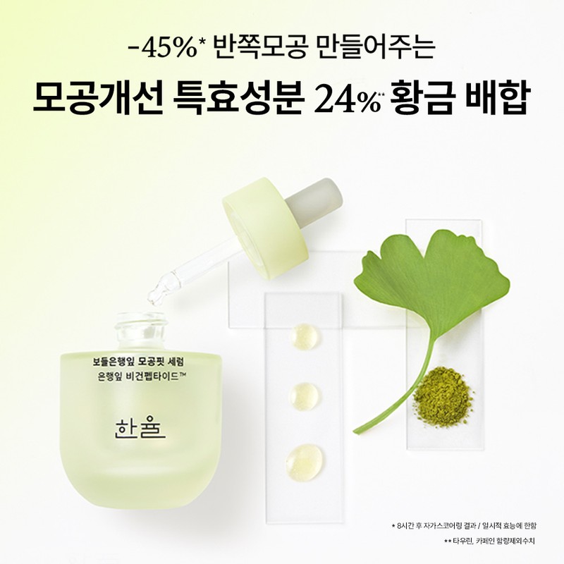 Hanyul Bodeun Hanging Leaf Serum 2+2 Duo Set / 한율