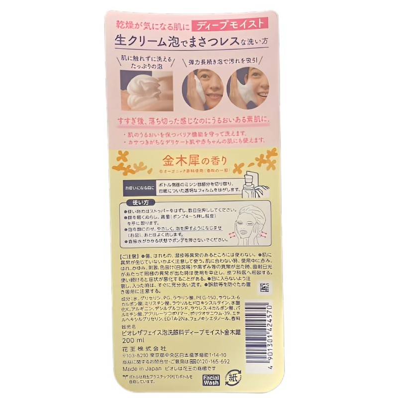 Kao Biore The Face Deep Moist Osmanthus Scent, Body, 7.8
