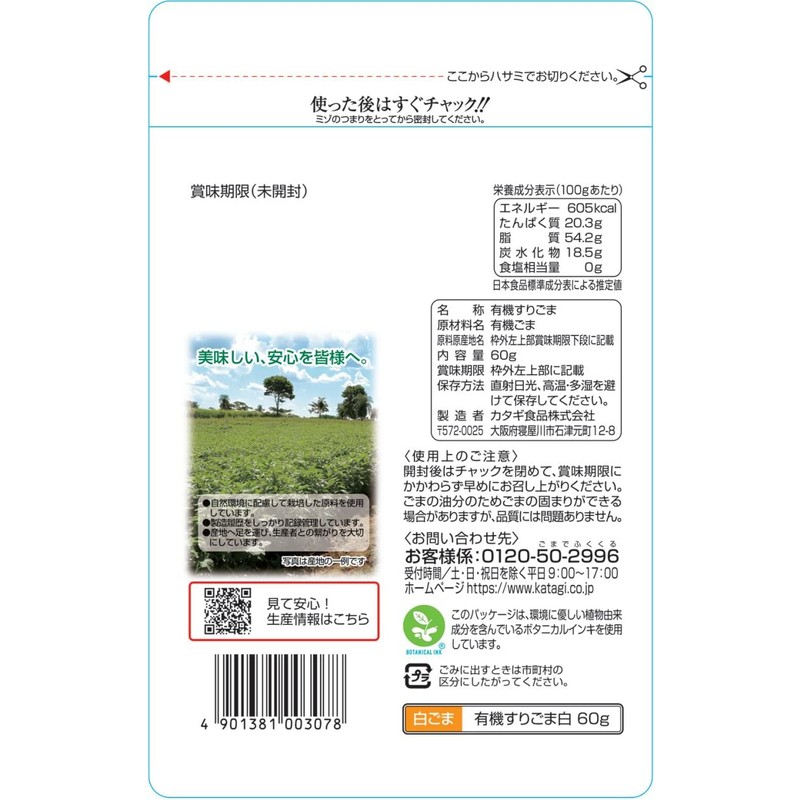 Katagi Organic Grate Sesame White 2.1 oz (60 g) x