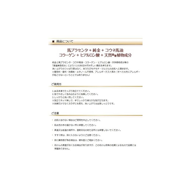 プレミアプラセンタエフェクト　ゴールドプラセンタソープ 枠練り石鹸　(90g)