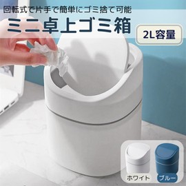 I'm so happy Tabletop Trash Can with Lid, Small, Stylish, Toilet, Washroom, Kitchen, Small Dust Box (Rotatable, White)