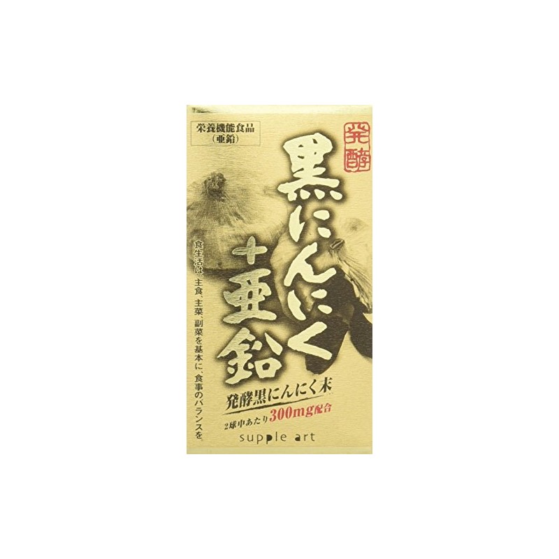 sapuria-to Fermented black garlic + Zinc 60 Ball